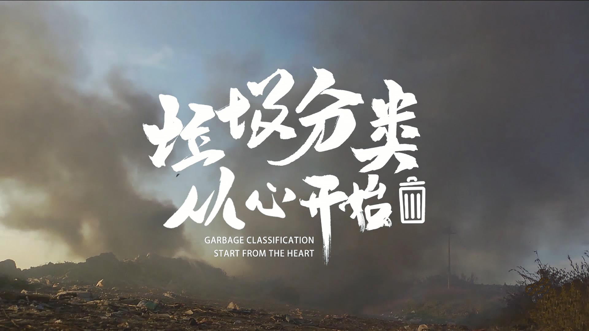 垃圾分类走进北京